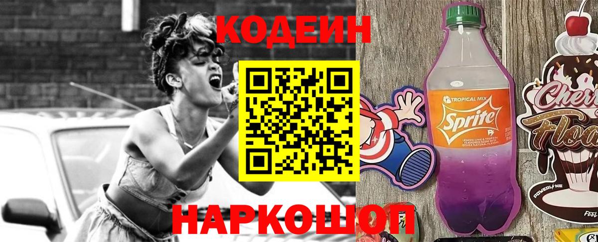 Хасавюрт  Кодеин Purple Drank  Кодеиновый сироп Lean Purple Drank  Вход с VPN 